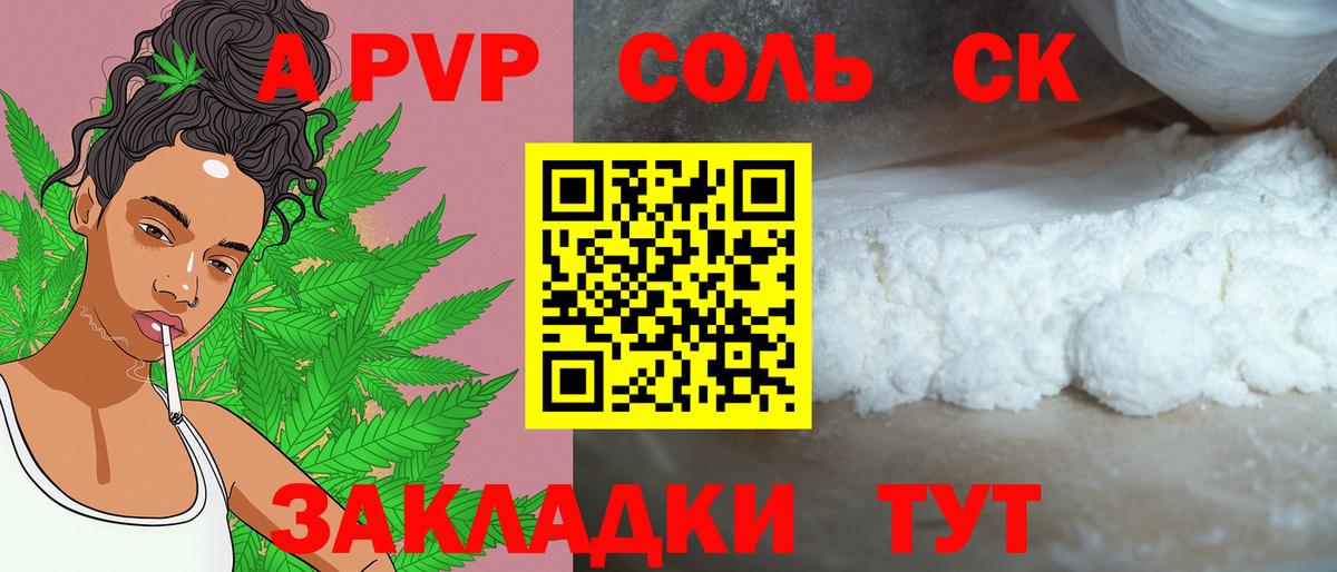 Воткинск  Alpha-PVP Соль  Вход с VPN 