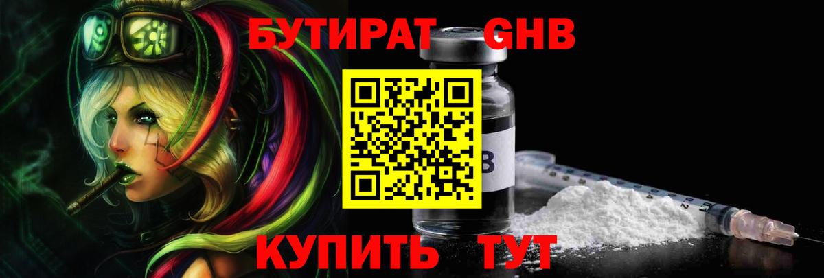 БУТИРАТ вода Воткинск