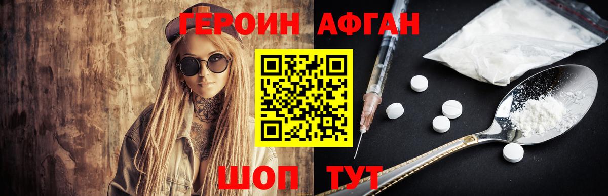 Героин хмурый Воткинск