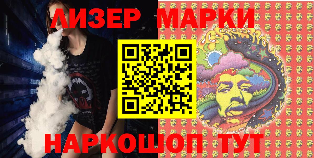 Марки NBOMe  Наркотические марки 1,5мг  Вход с VPN  Воткинск 